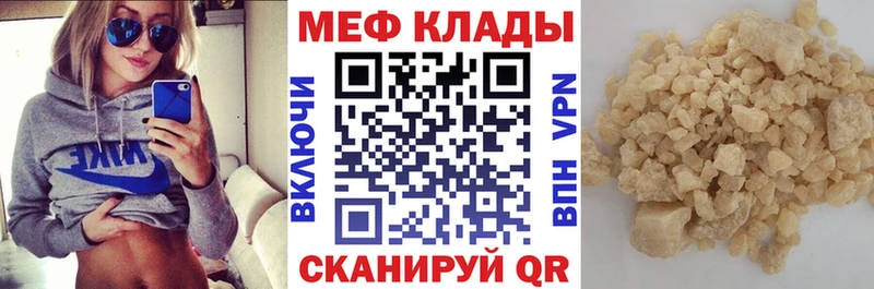 МЕФ мука  Купить закладки  Лиски 